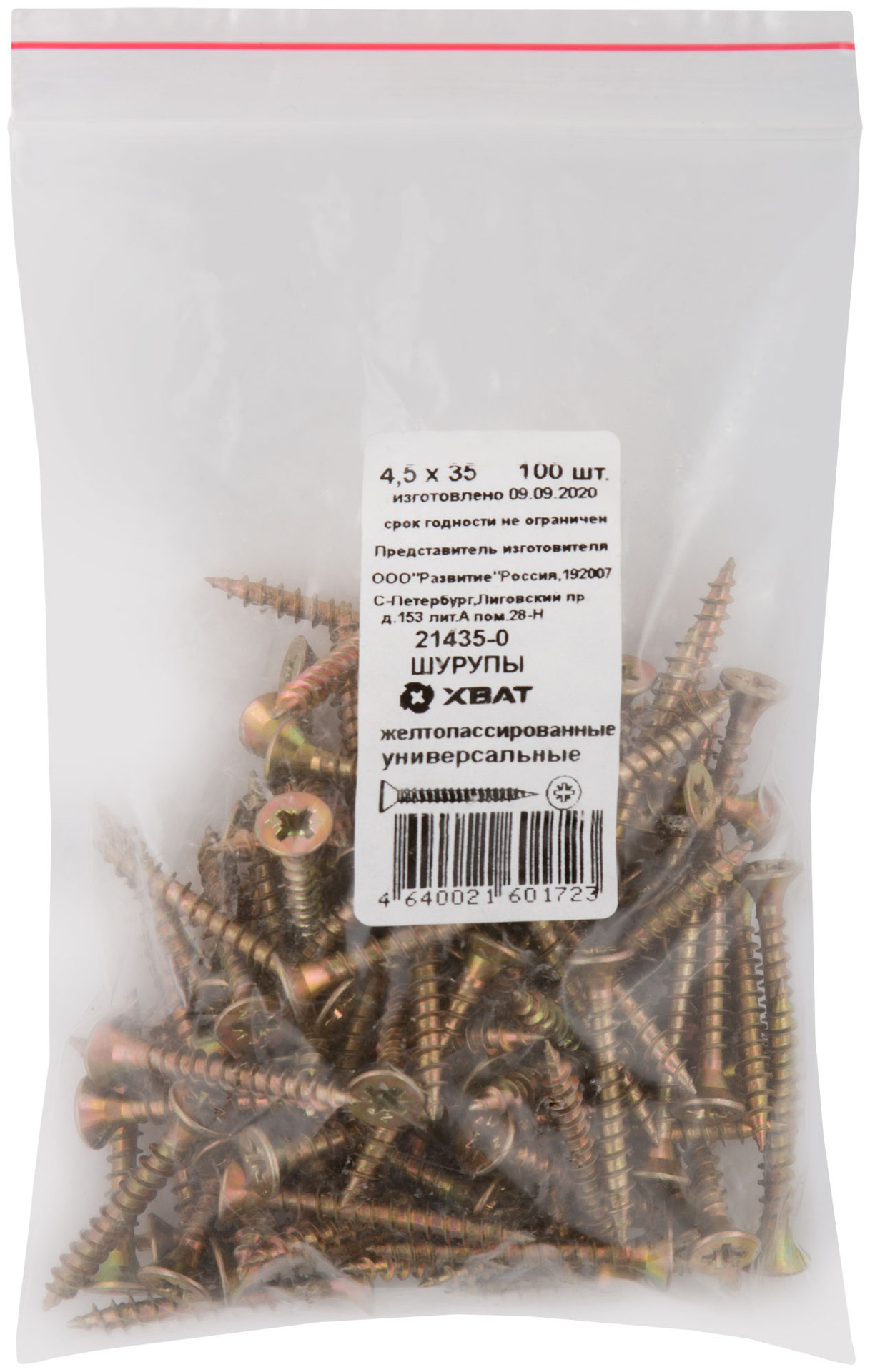 Шурупы желтопассированные, универсальные 4,5 х 35 100 шт Фасовка (21435-0)