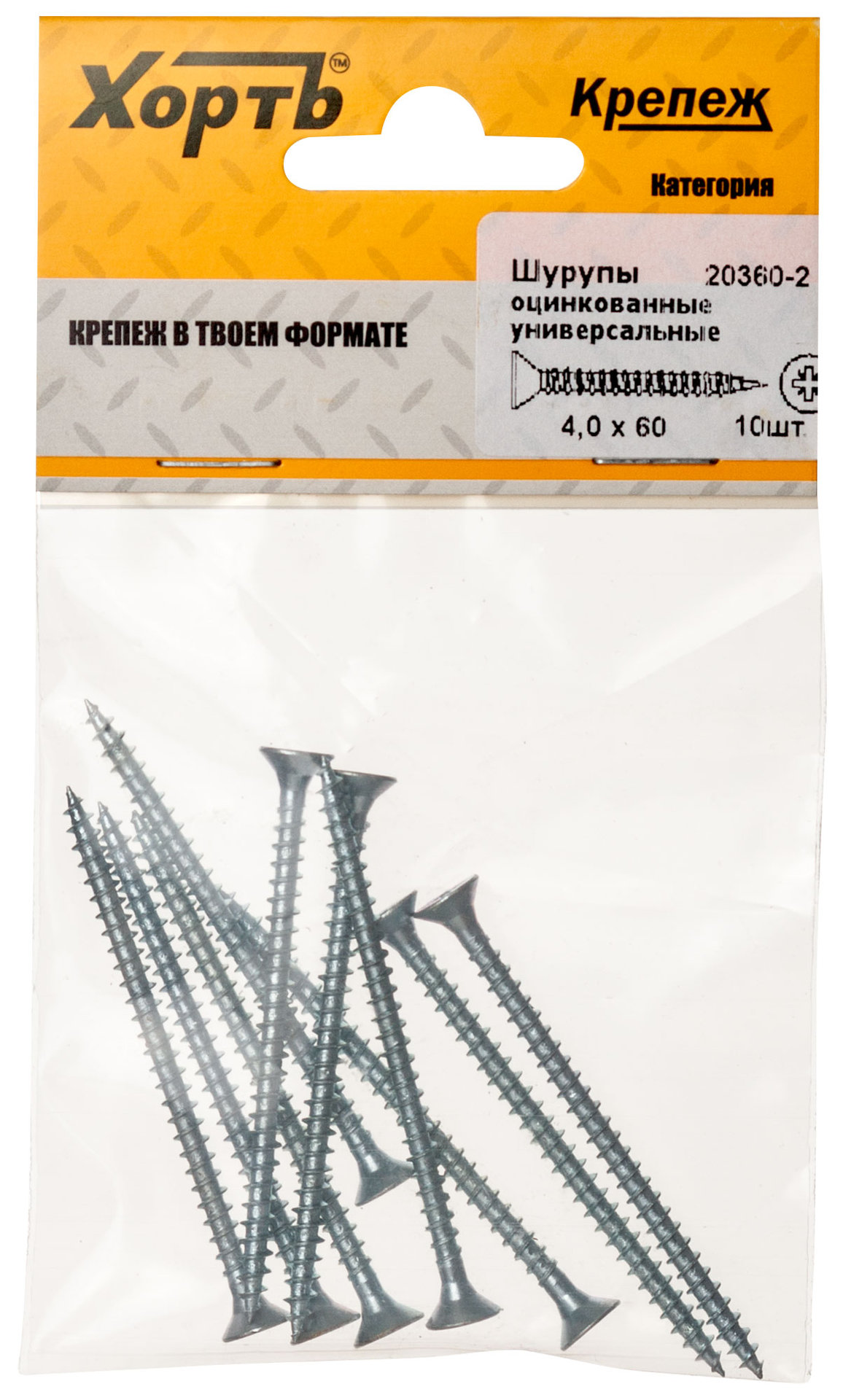 Шурупы оцинкованные, универсальные 4 х 60 (фасовка 10 шт) (20360-2)