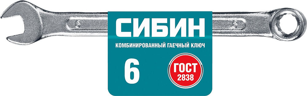 Комбинированный гаечный ключ 6 мм СИБИН 27089-06