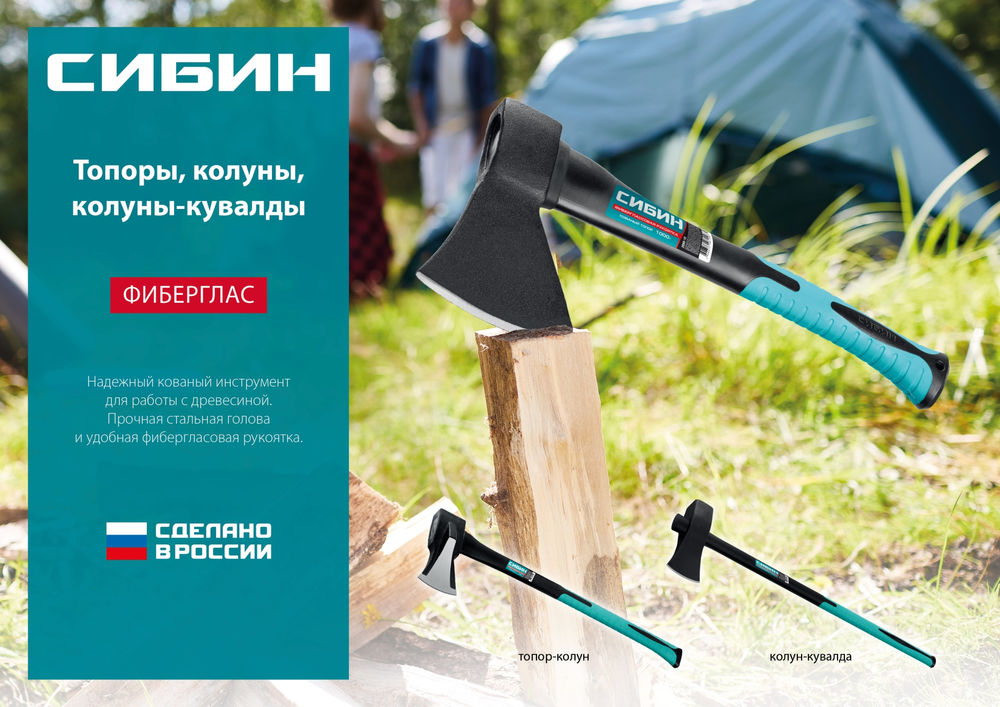 Кованый топор 1000/1180 г 430 мм СИБИН Фибергласс 2080-10