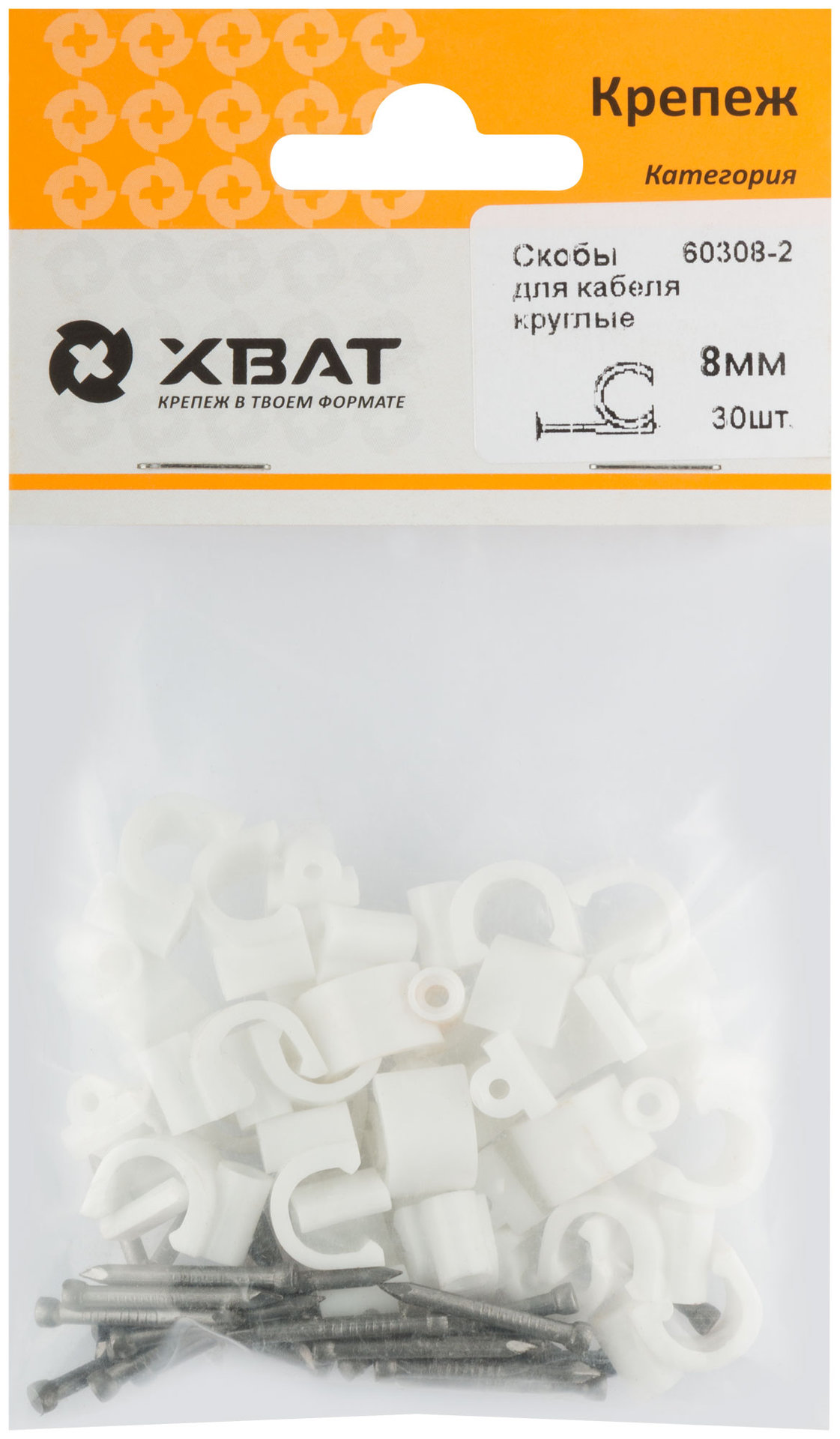 Скобы для кабеля круглые 8 мм (фасовка 30 шт.) (60308-2)