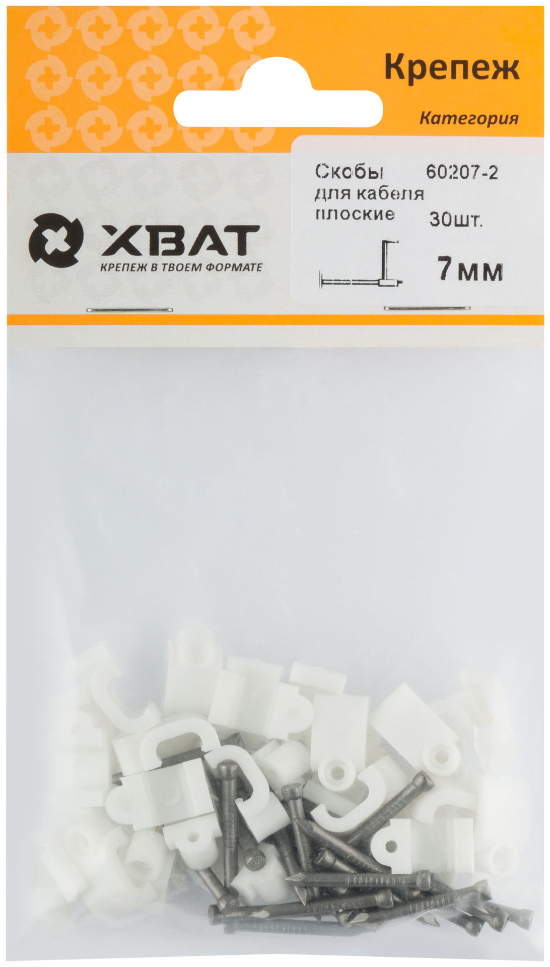 Скобы для кабеля плоские 7 мм (фасовка 30 шт.) (60207-2)