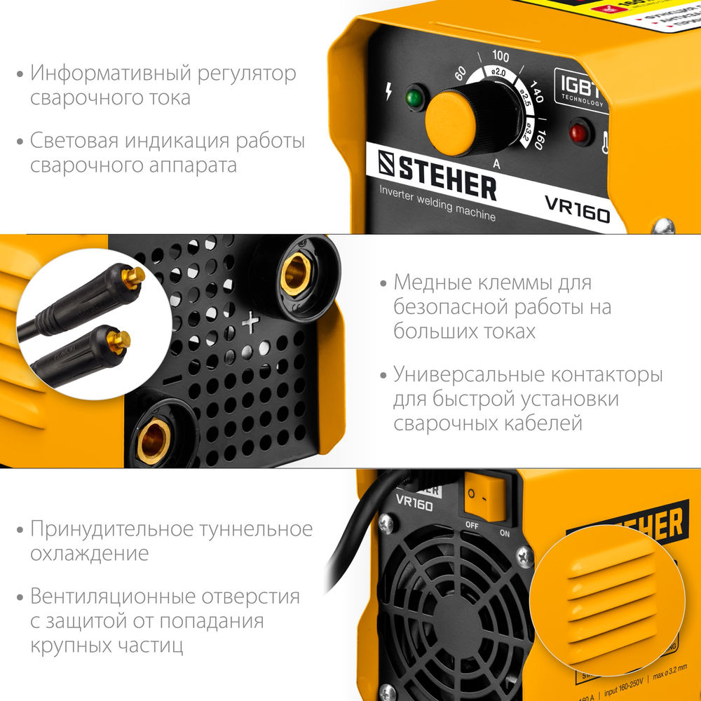Аппарат сварочный инверторный ММА STEHER 160 А макс. электрод O 3.2 мм VR-160  