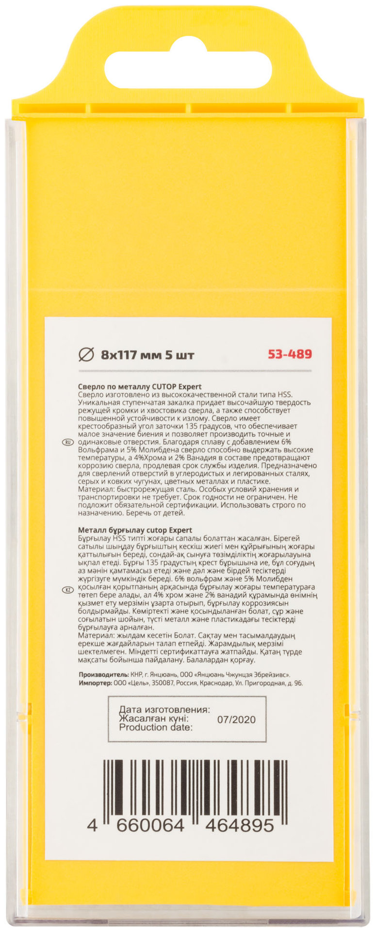 Сверло по металлу Cutop EXPERT, 8х117 мм (5 шт) (53-489)