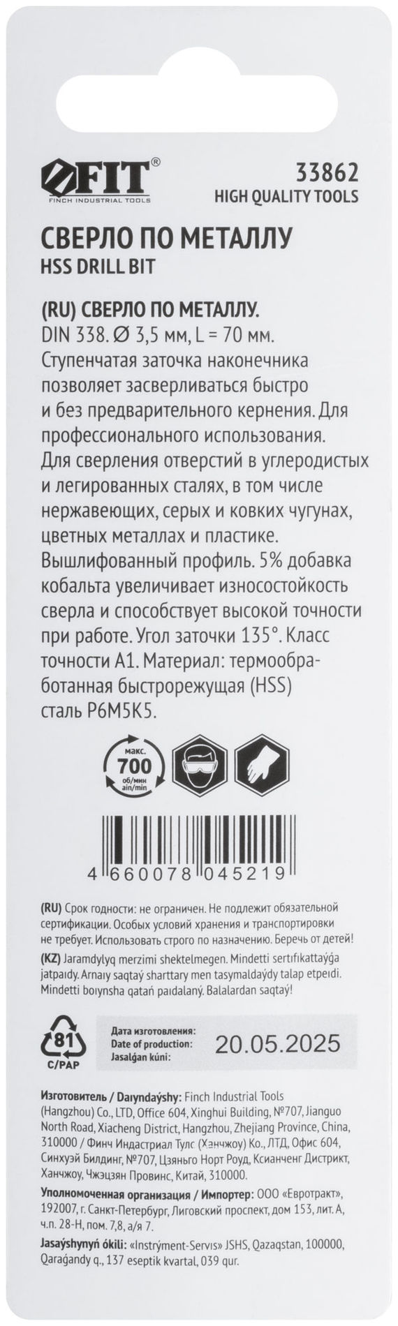 Сверло по металлу HSS, кобальт 5% Профи, ступенчатая заточка наконечника, блистер 3,5х70 мм ( 1 шт.) (33862)