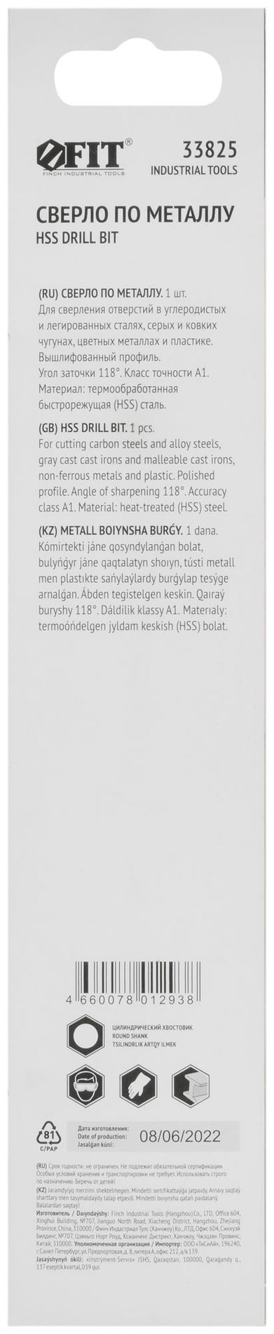 Сверло по металлу HSS полированное в блистере 14,0х160 мм ( 1 шт.) (33825)