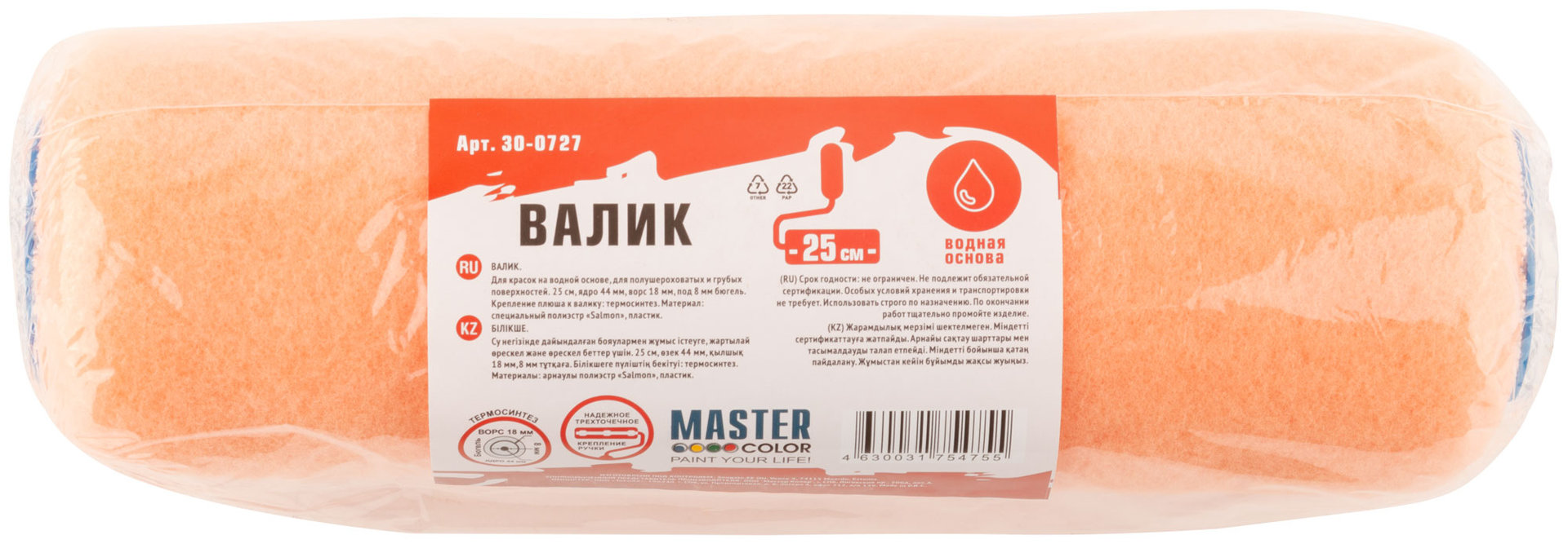 Валик, ядро 44 мм, спец. полиэстр Salmon, ворс 18 мм, под 8 мм ручку, 250 мм (30-0727)