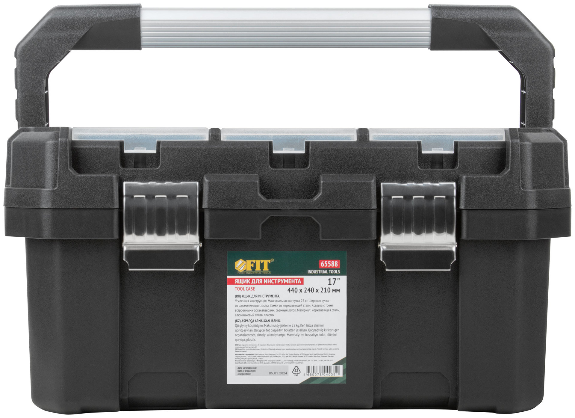 Ящик для инструмента пластиковый 17 ( 440х240х210 мм ) металл.замки, алюминиевая ручка