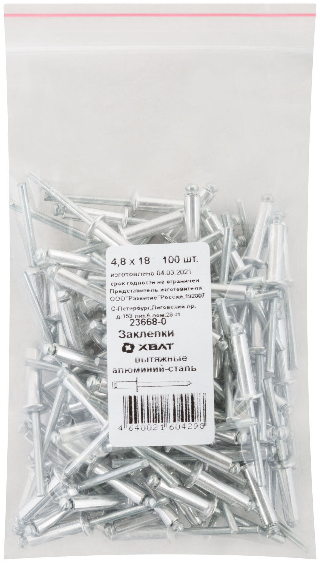 Заклепки вытяжные комбинированные, алюминий-сталь 4,8 х 18 100шт Фасовка (23668-0)