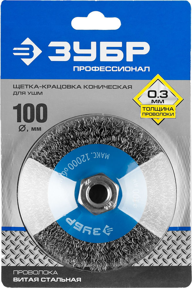 Щетка-крацовка коническая для УШМ 100 мм, витая стальная латунированная проволока 0.3 мм ЗУБР Профессионал 35265-100_z02