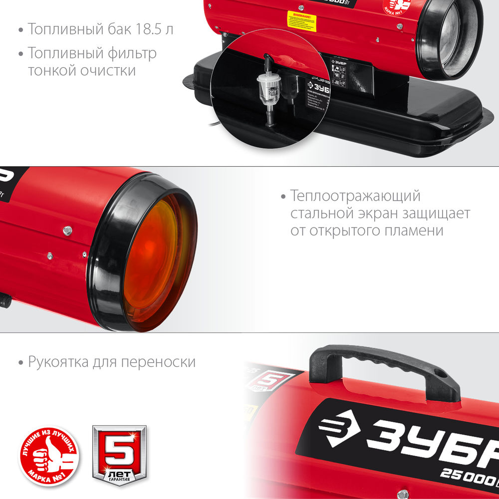 Тепловая пушка дизельная 25 кВт, прямой нагрев ЗУБР ДП-К8-25