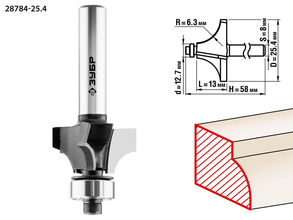 Фреза кромочная калевочная №1 25.4?13 мм радиус 6.3 мм ЗУБР Профессионал 28784-25.4