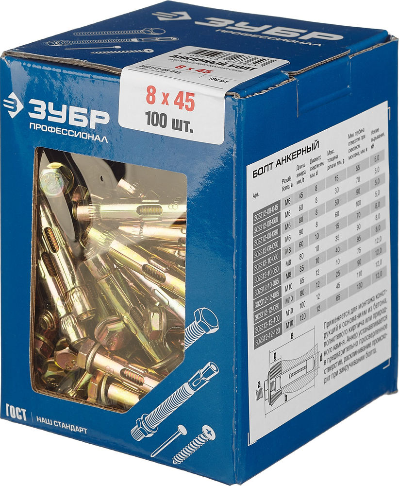 Болт анкерный 8 х 45 мм, 100 шт ЗУБР Профессионал 302312-08-045