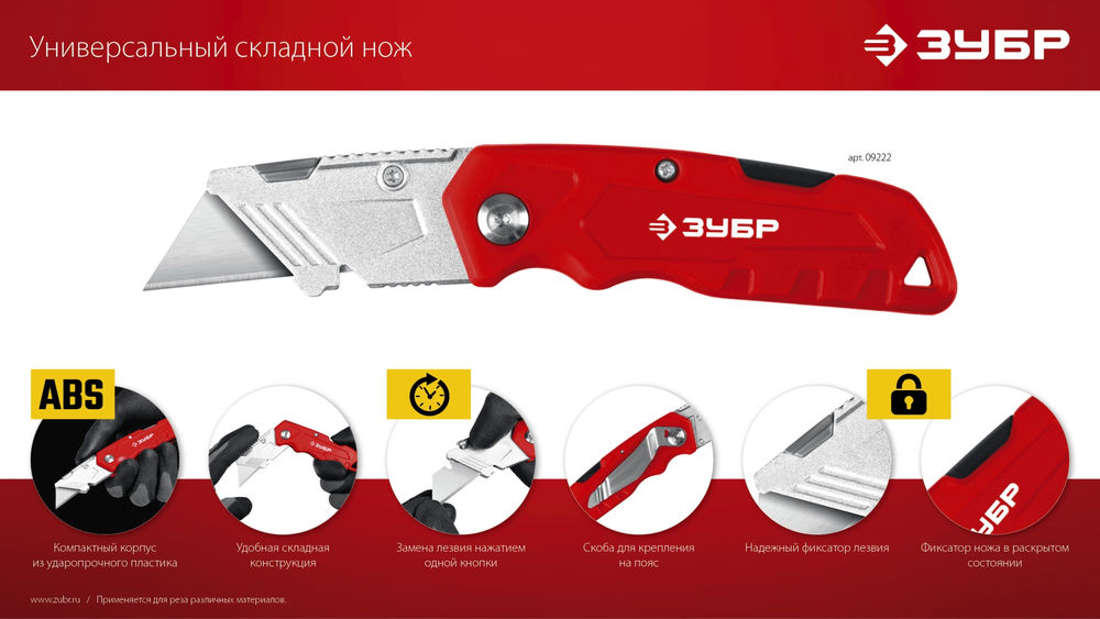 Универсальный складной нож А24 ЗУБР 09222