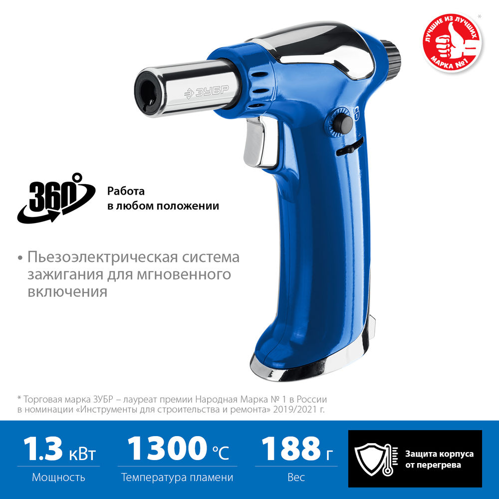 Горелка газовая автономная АГ-17, 1300°С, с пьезоподжигом ЗУБР Профессионал 55518