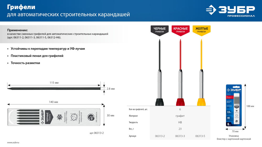 Грифели для автоматического карандаша черные 2.8 мм, HB, 6 шт ЗУБР 06313-2