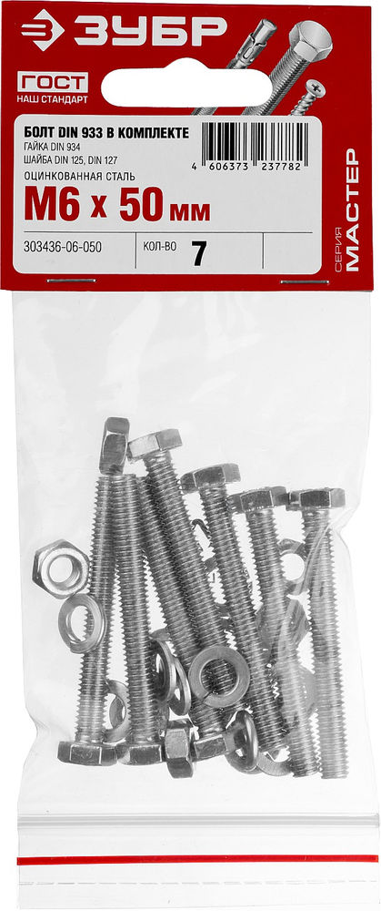 Болт с гайкой и шайбами M6 x 50 мм, цинк, 7 шт ЗУБР DIN 933 303436-06-050