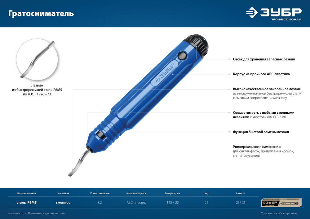 Гратосниматель для зачистки граней труб и листов ЗУБР Профессионал 23792