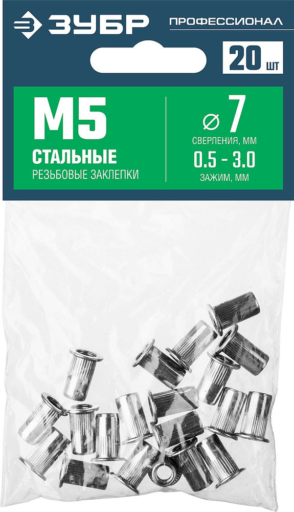 Стальные резьбовые заклепки с насечками М5, стандартный бортик, 20 шт ЗУБР Профессионал 31318-05