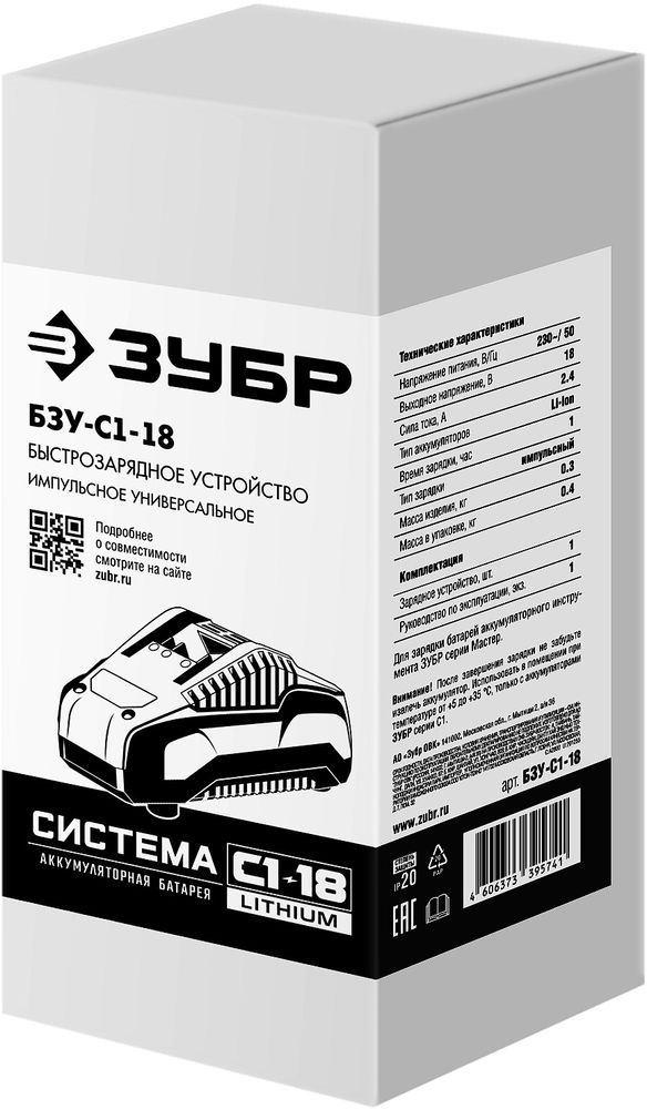 Зарядное устройство для Li-Ion АКБ 18 В, 2.4 А С1-18 ЗУБР БЗУ-С1-18