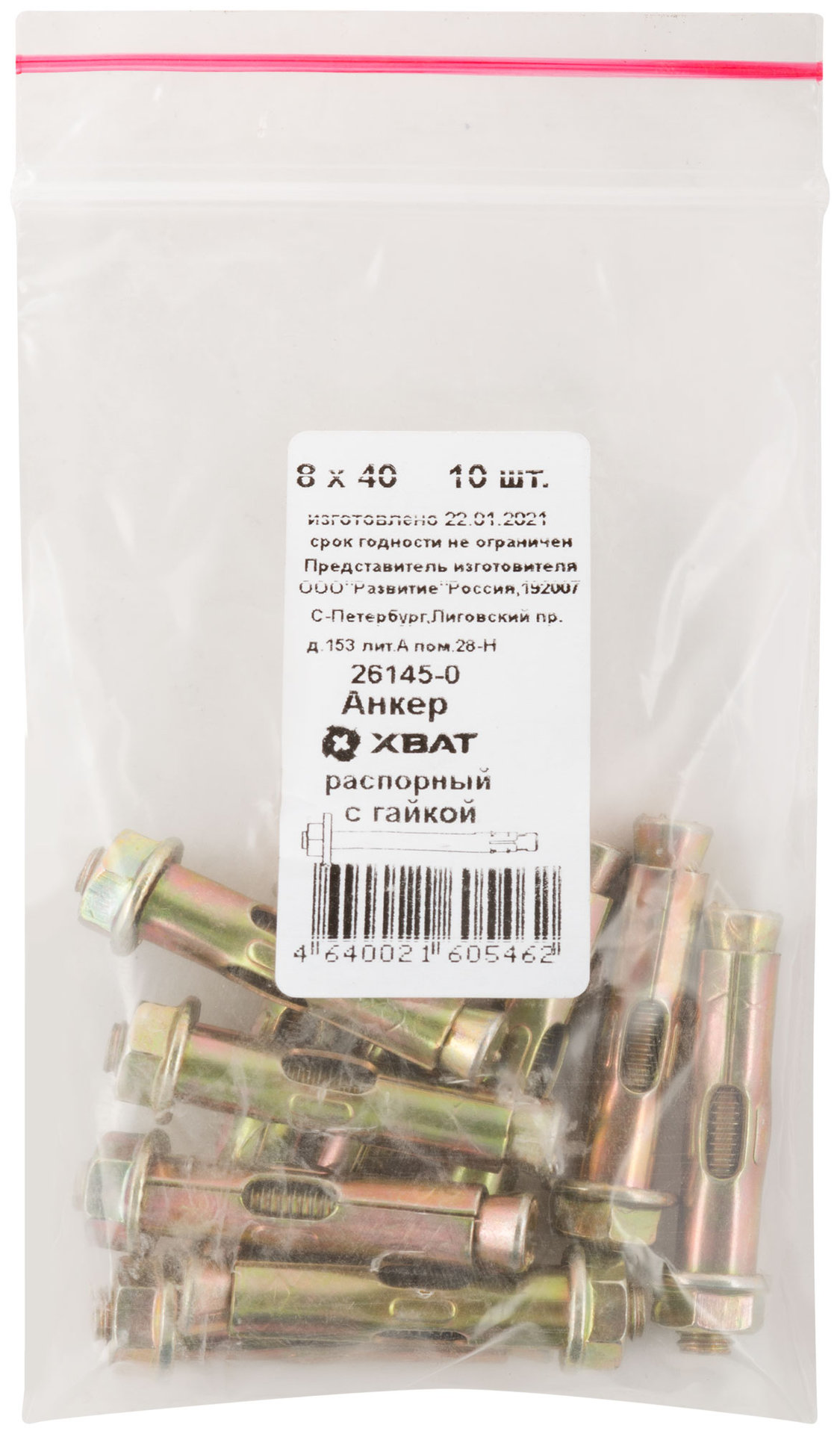 Анкер распорный с гайкой 8х40 10 шт Фасовка (26145-0)