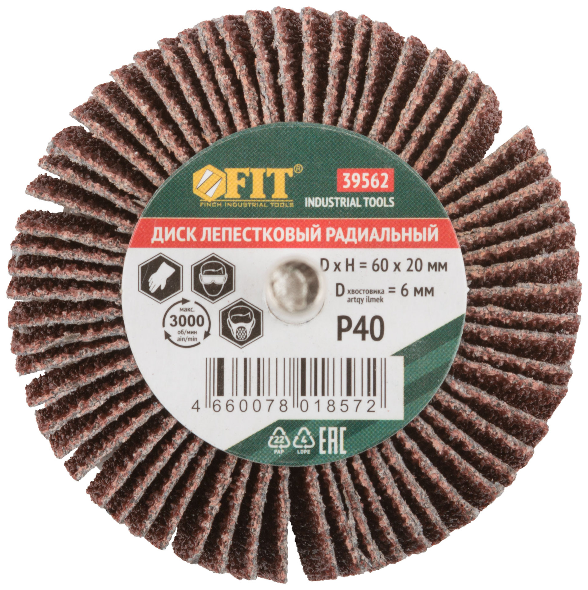 Диск лепестковый для дрели радиальный 60х20х6 мм Р 40 (39562)