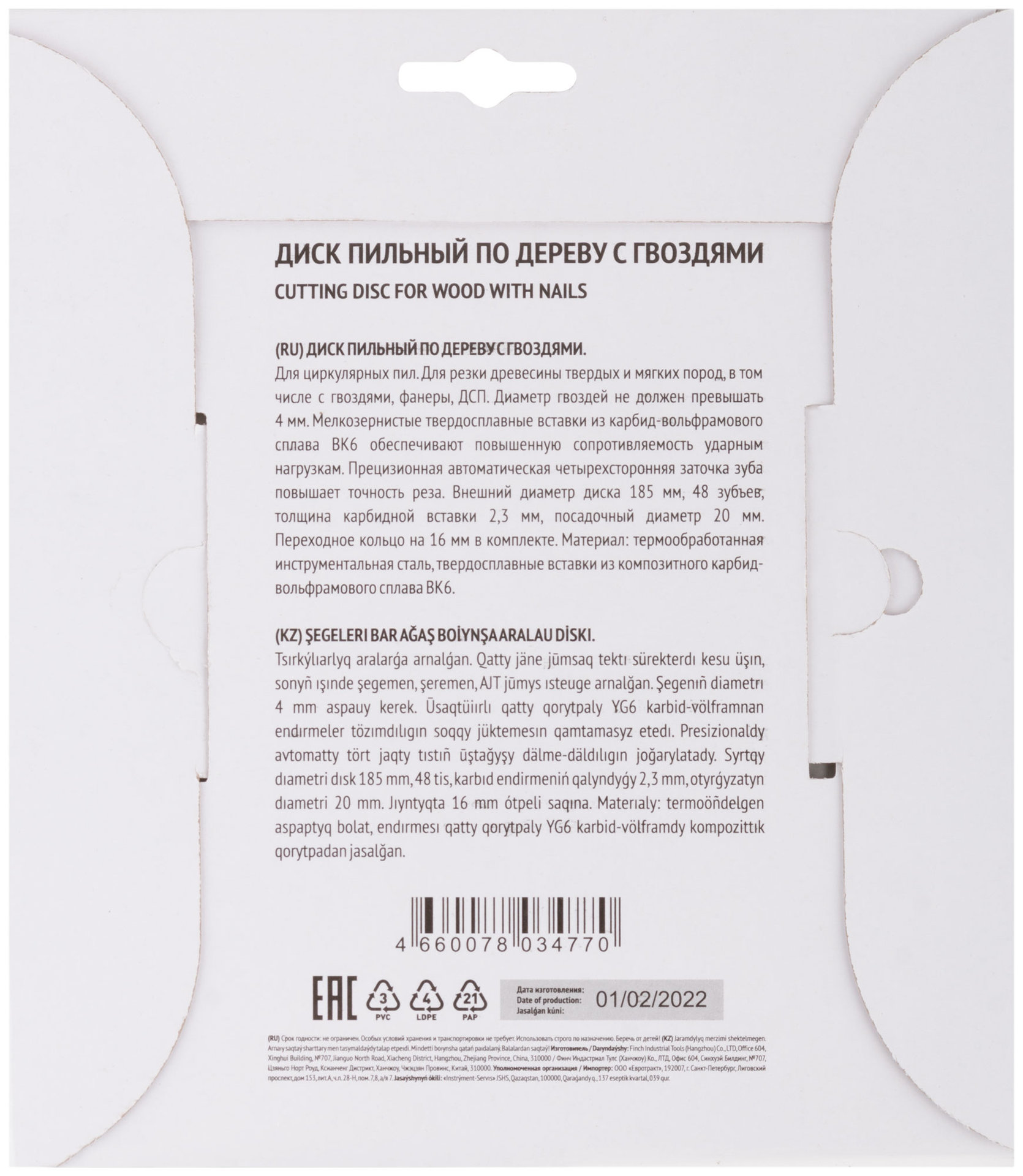 Диск пильный для циркулярных пил по дереву, технический рез с гвоздями 185 х 20/16 х 48T (37706)