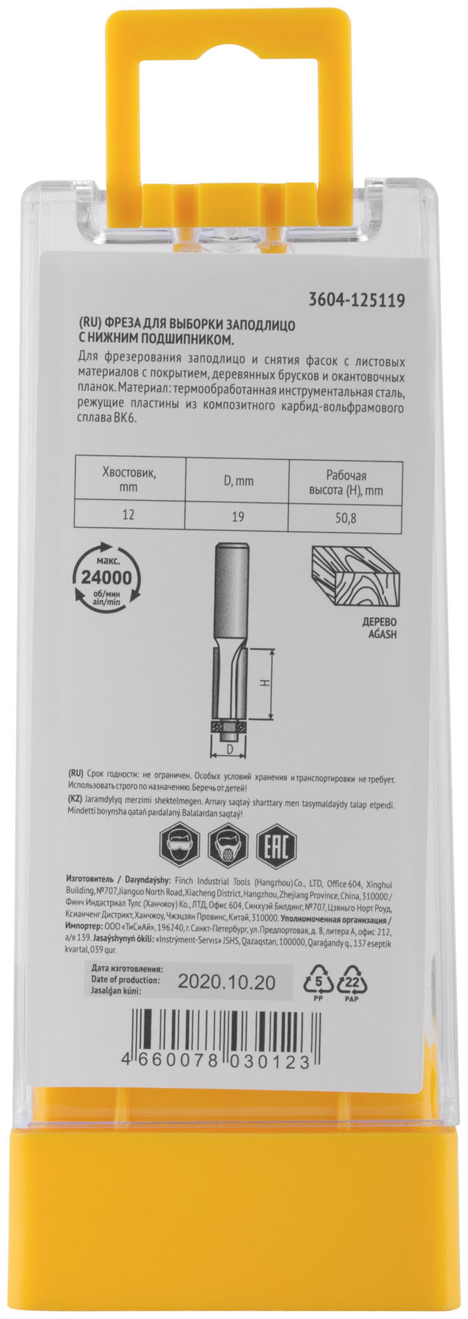 Фреза для выборки заподлицо с нижним подшипником DxHxL=19х50,8x97,5 мм (3604-125119)
