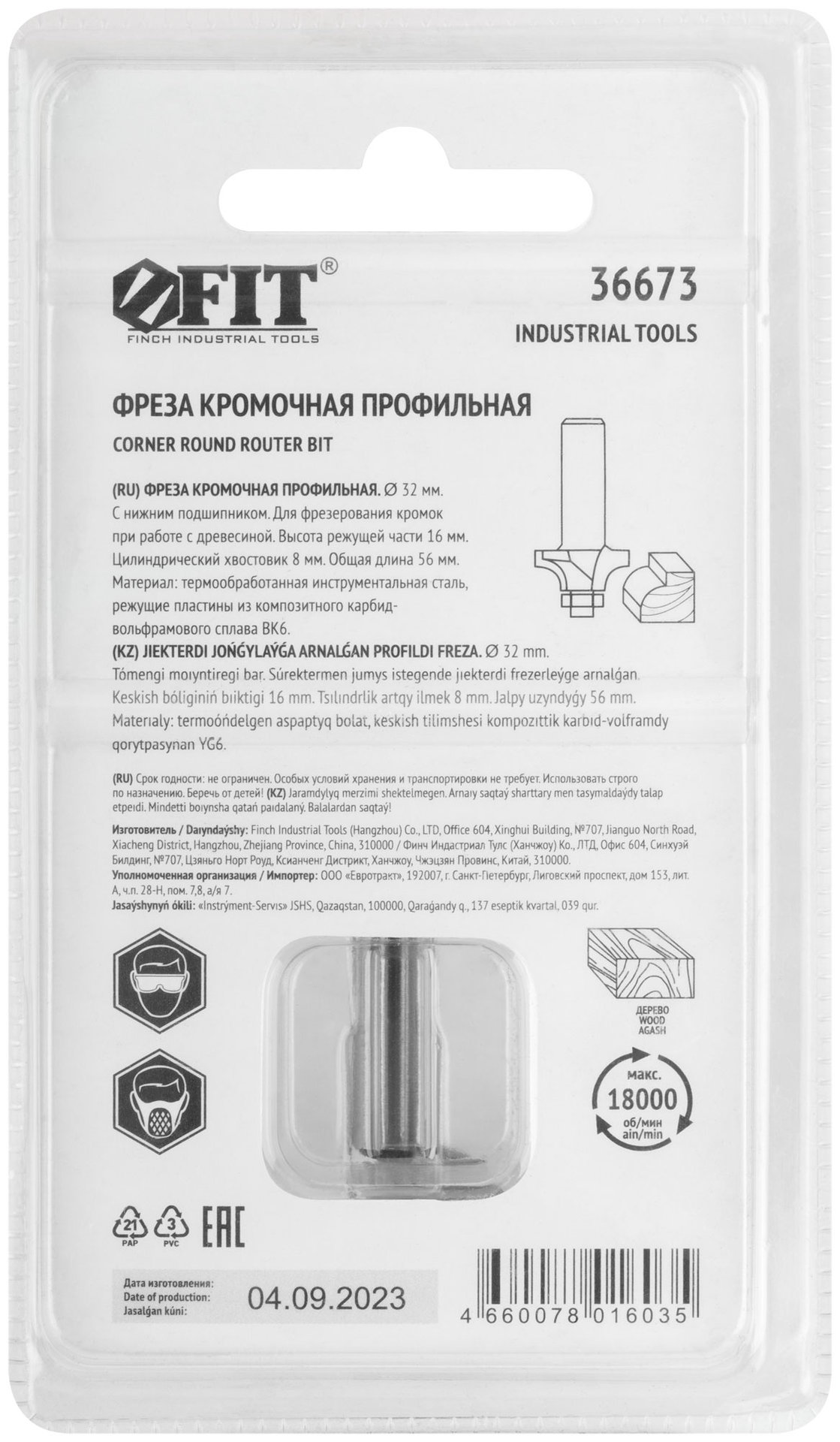 Фреза кромочная профильная c нижним подшипником, DxHxL = 32х16х56 мм (36673)