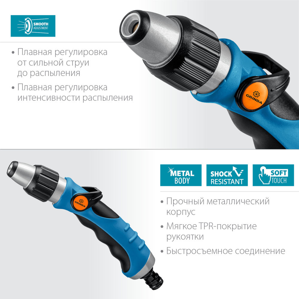 Поливочный пистолет XM-R, плавная регулировка напора, металлический с TPR, PROLine GRINDA 429151