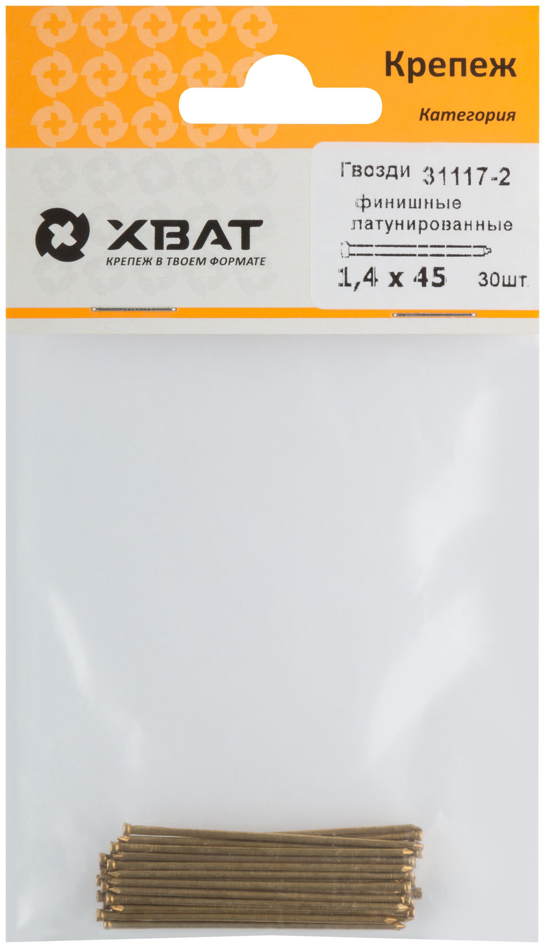 Гвозди финишные латунированные 1,4 х 45 (фасовка 30 шт.) (31117-2)