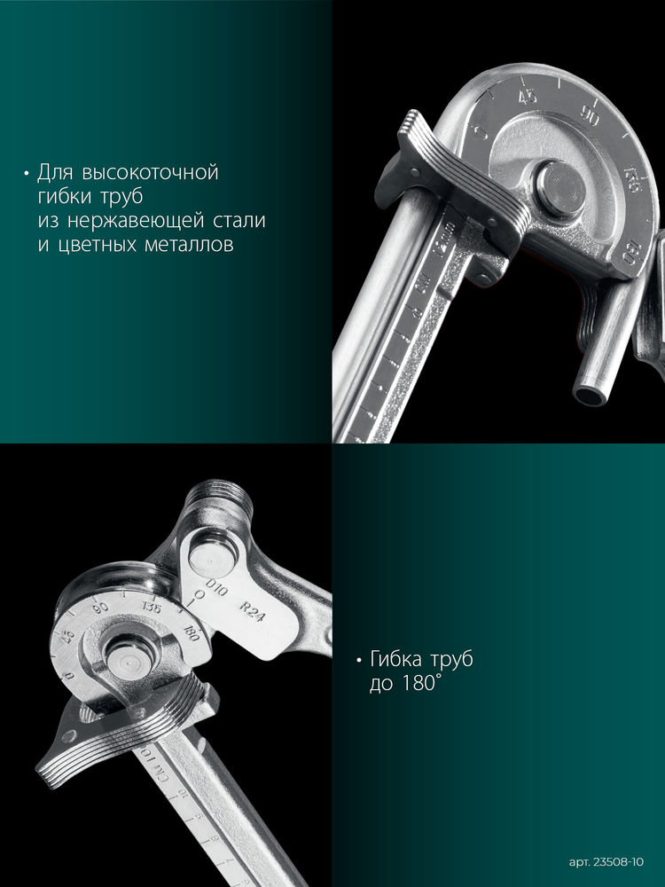 Кованый рычажный трубогиб для нержавеющей стали KRAFTOOL 23508-10