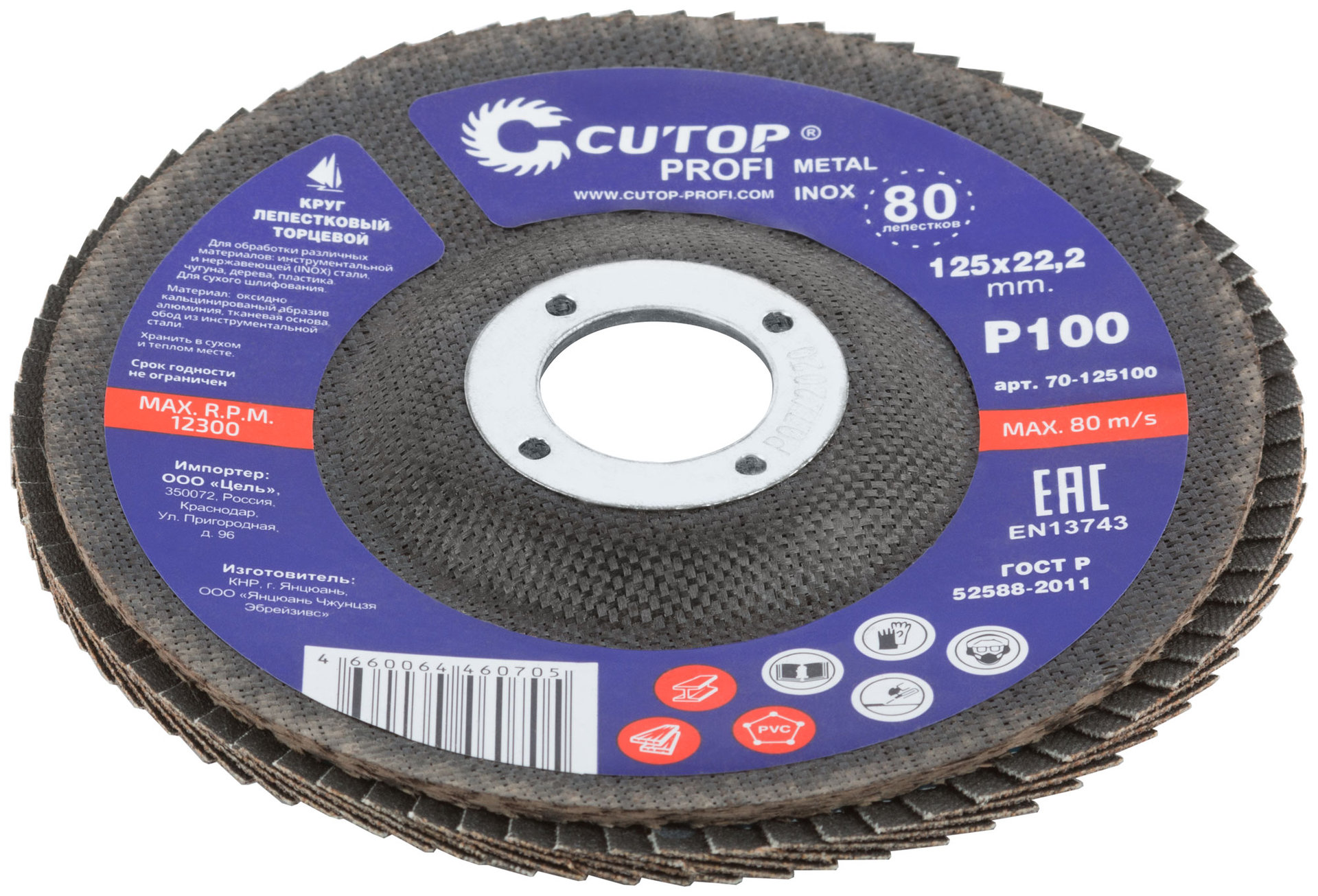 Круг лепестковый торцевой Cutop Profi (80 лепестков) 125 х 22,2 мм, Р100 (70-125100)