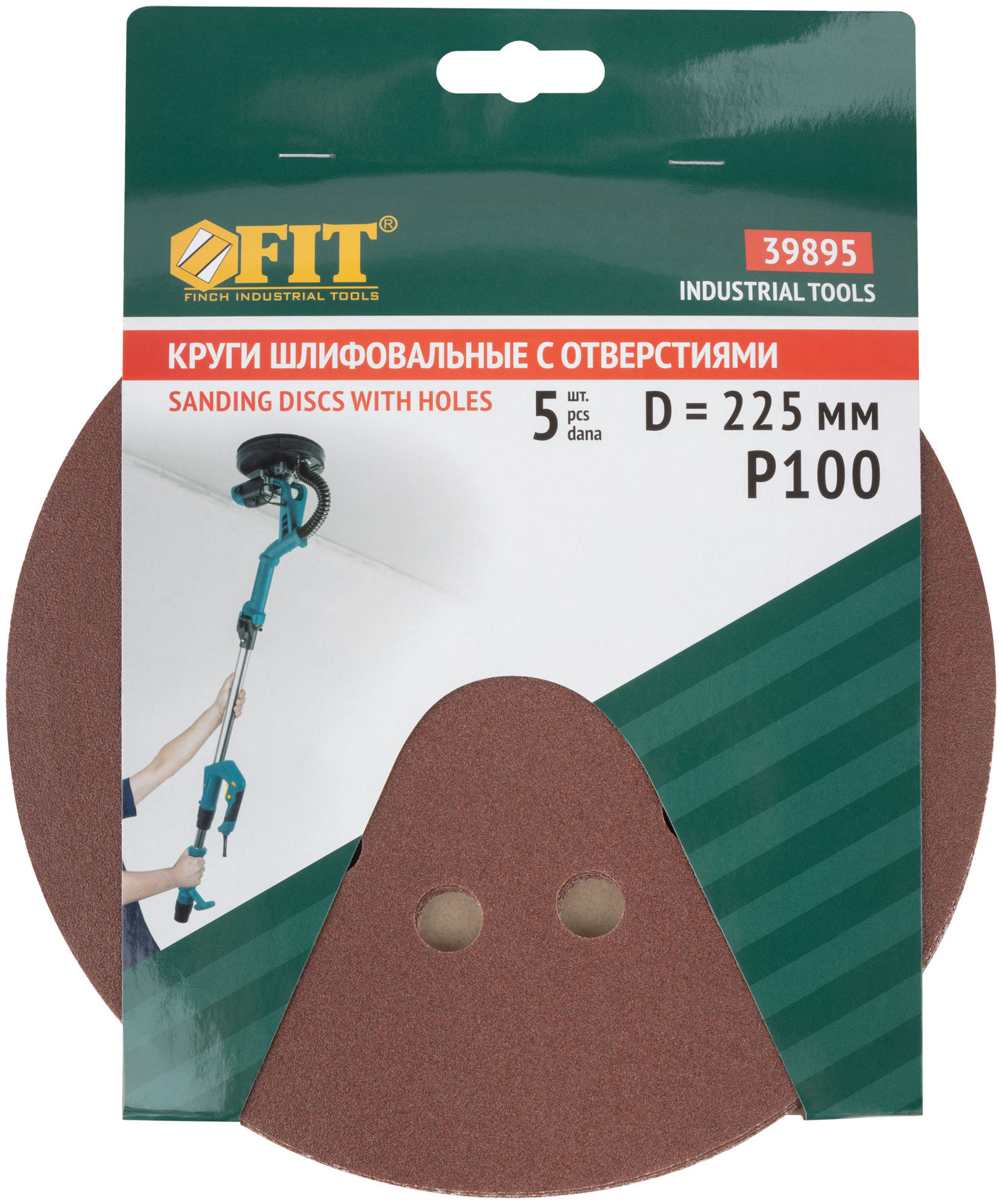 Круги шлифовальные с отверстиями (липучка), алюминий-оксидные, 225 мм, 5 шт. Р 100 (39895)