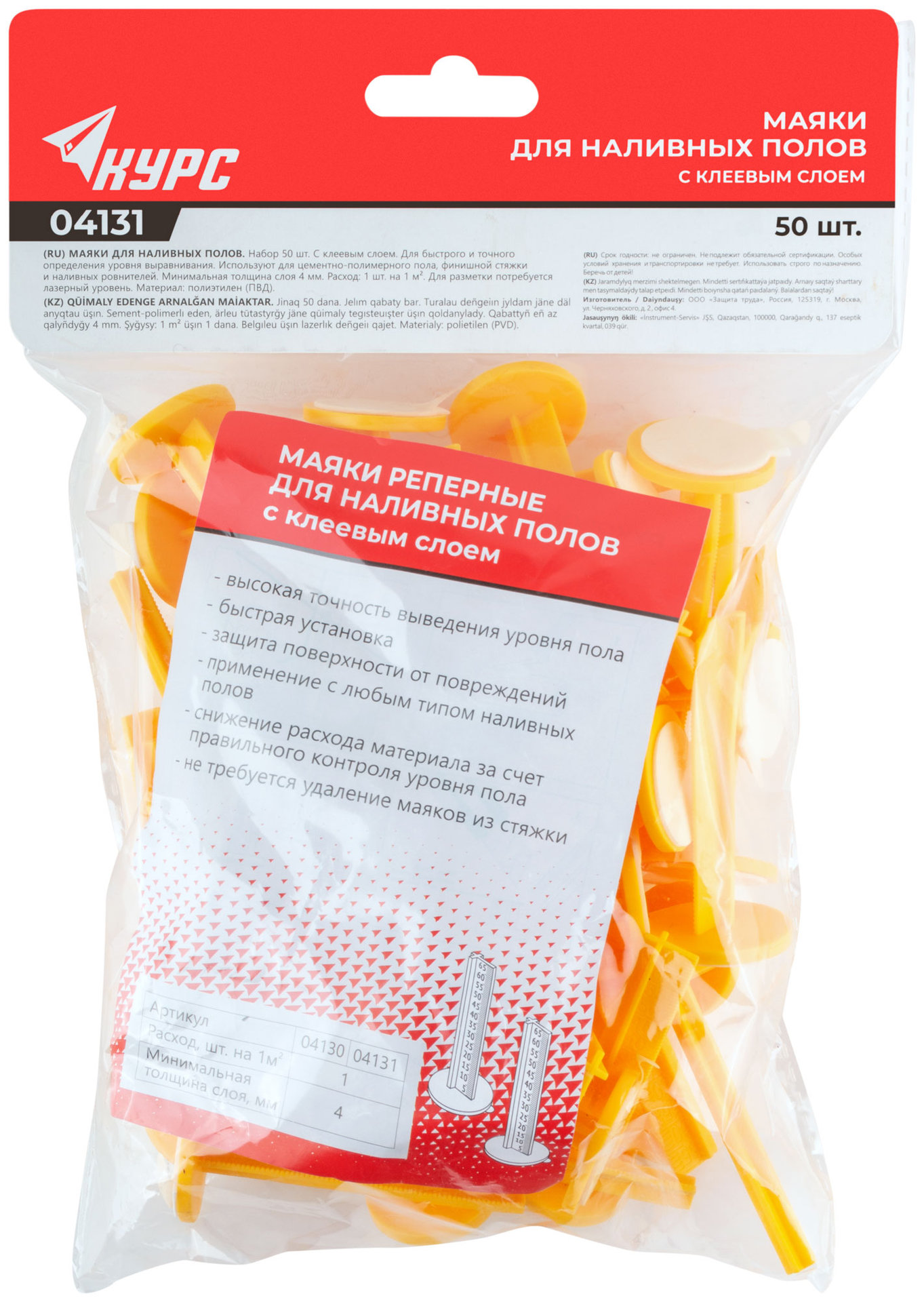 Маяки для наливных полов 70 мм, с клеевым слоем, набор 50 шт. (04131)