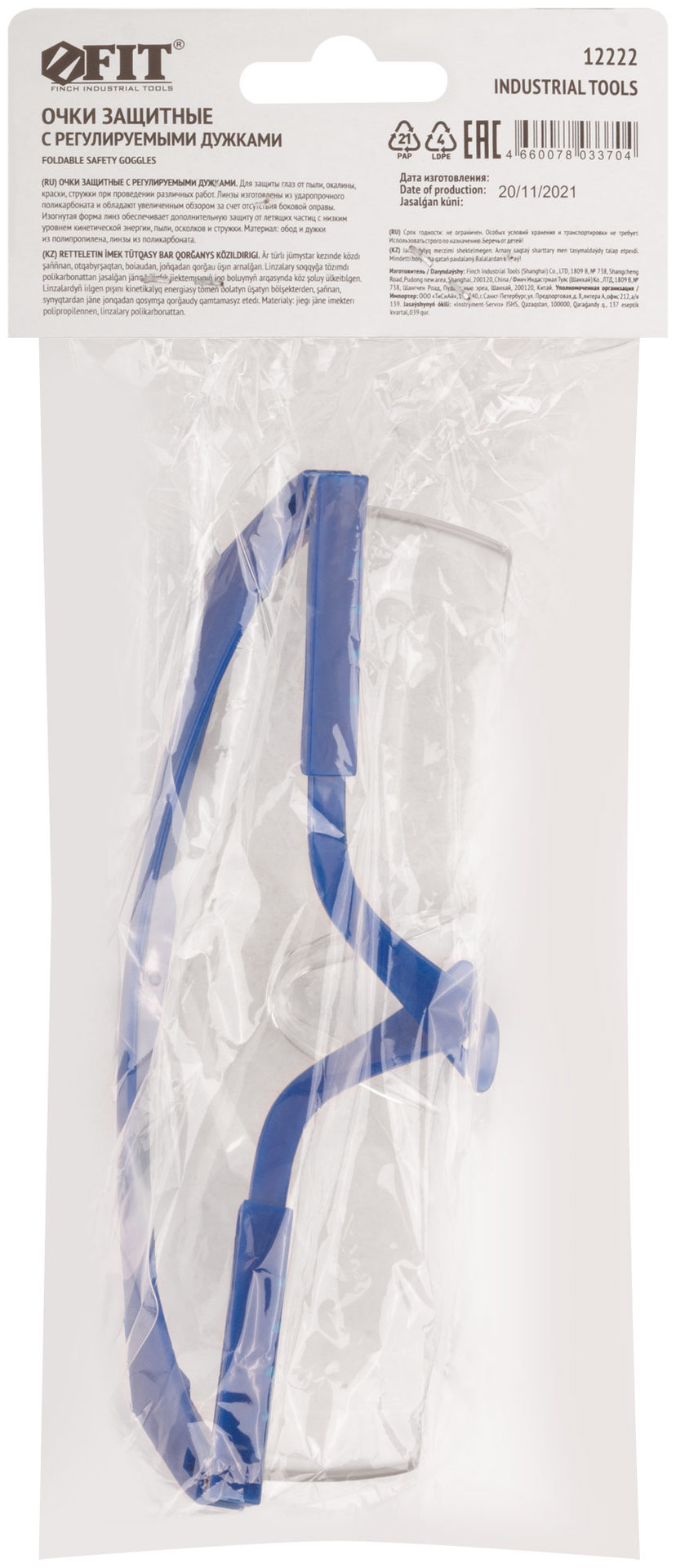 Очки защитные с регулируемыми дужками прозрачные (12222)