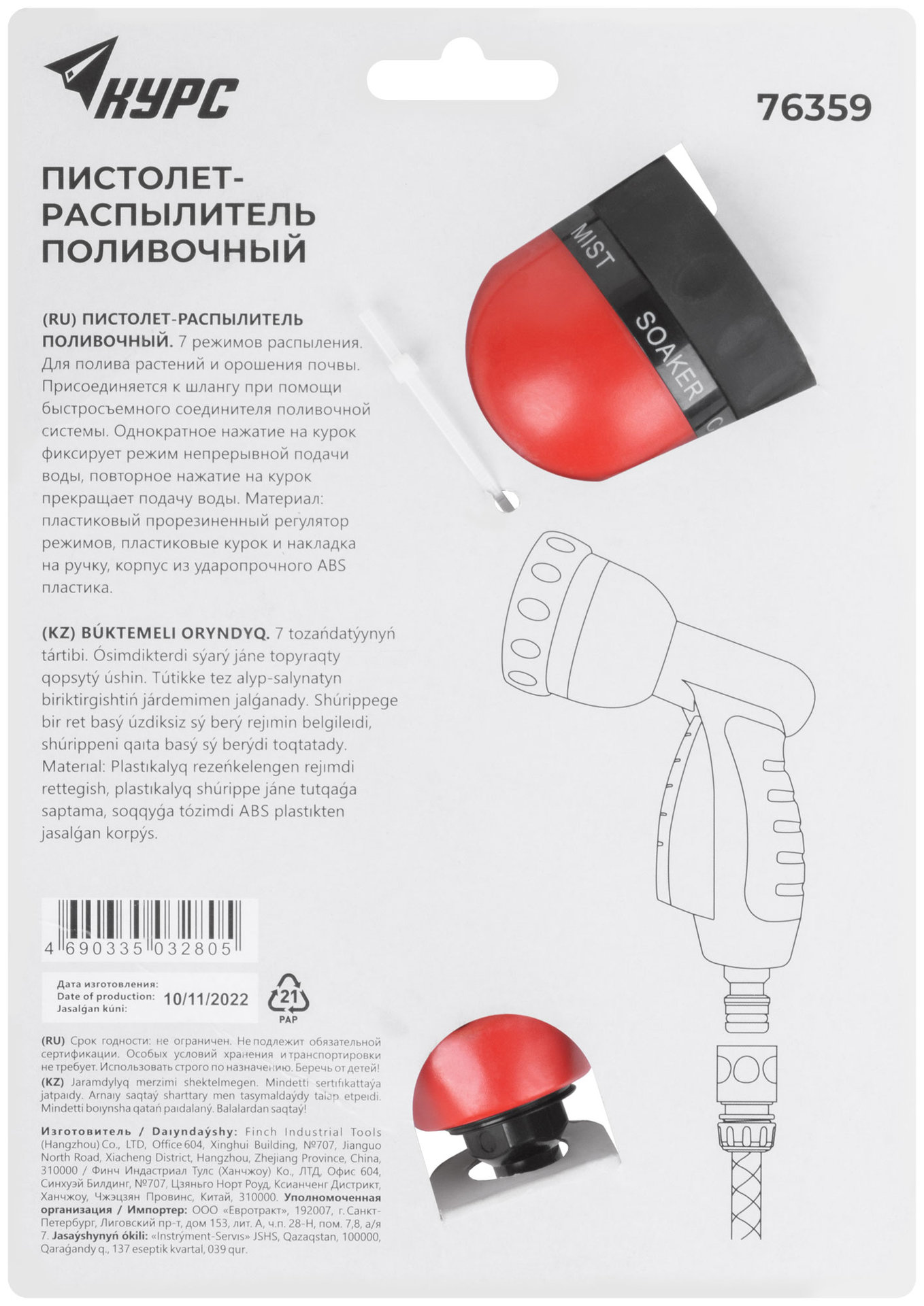 Пистолет для полива, 7 режимов, курок спереди (76359)