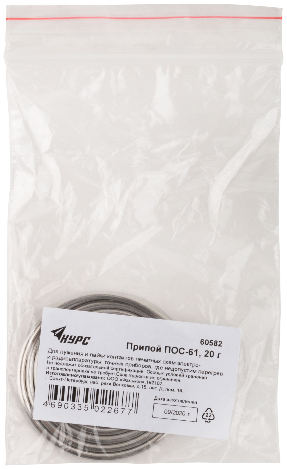 Припой ПОС 61 без канифоли, проволока диаметр 2 мм, улитка, 20 гр. (60582)