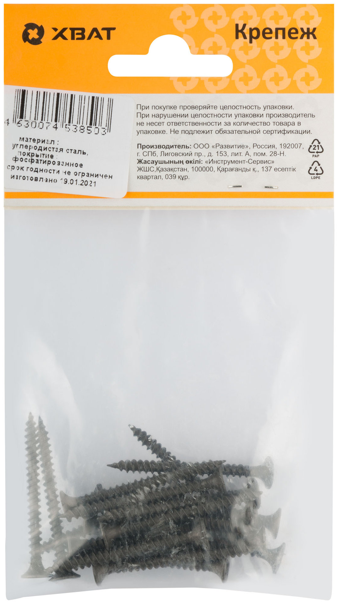 Саморезы черные по гипроку к металлу 3,5 х 41 (фасовка 20 шт) (22541-2)