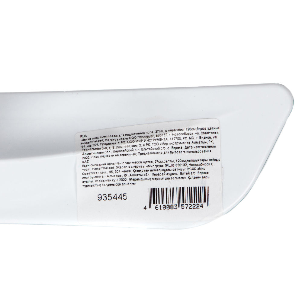 Щетка пластмассовая для подметания пола, 27 см, c черенком, 120 см, бирюзовая щетина, Home Palisad (935445)