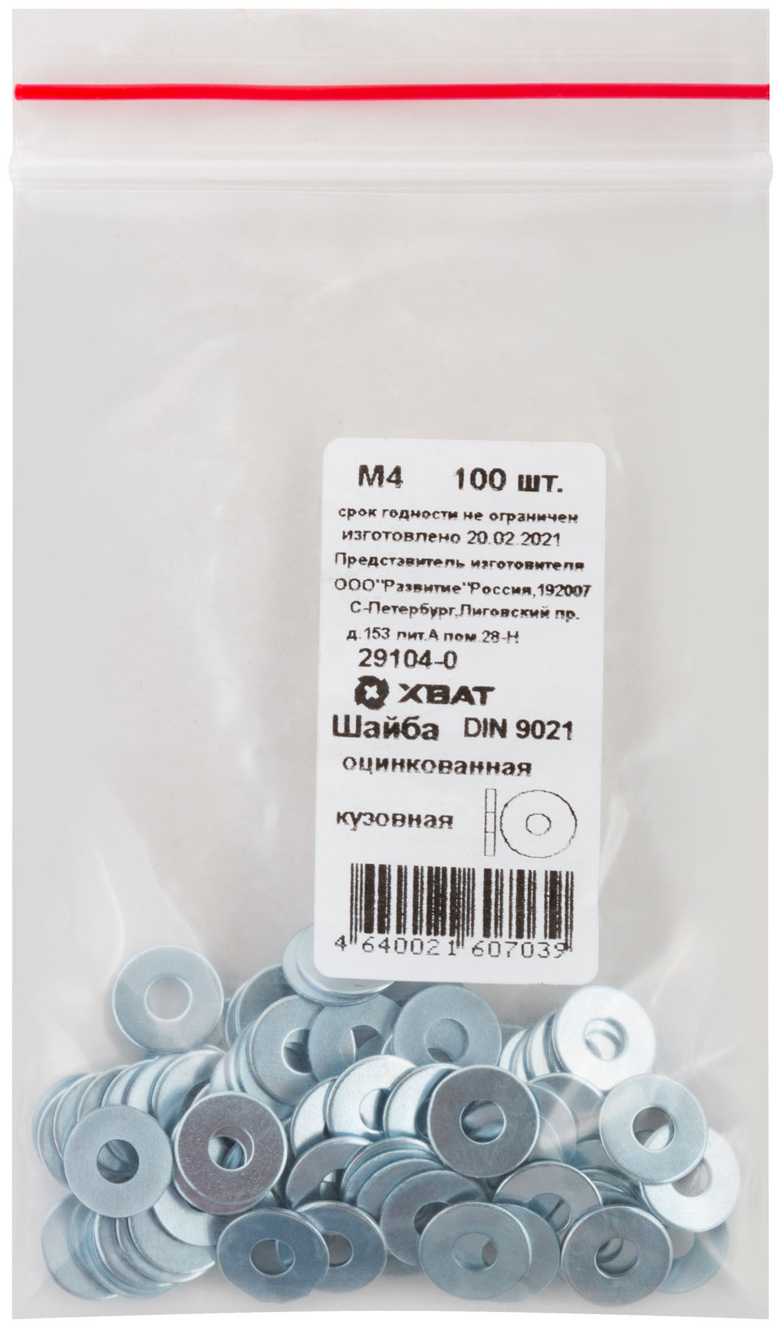 Шайба кузовная оцинкованная М4 100 шт DIN 9021 Фасовка (29104-0)