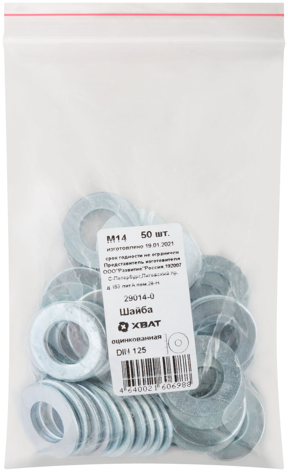 Шайба оцинкованная М14 DIN 125 50 шт Фасовка (29014-0)