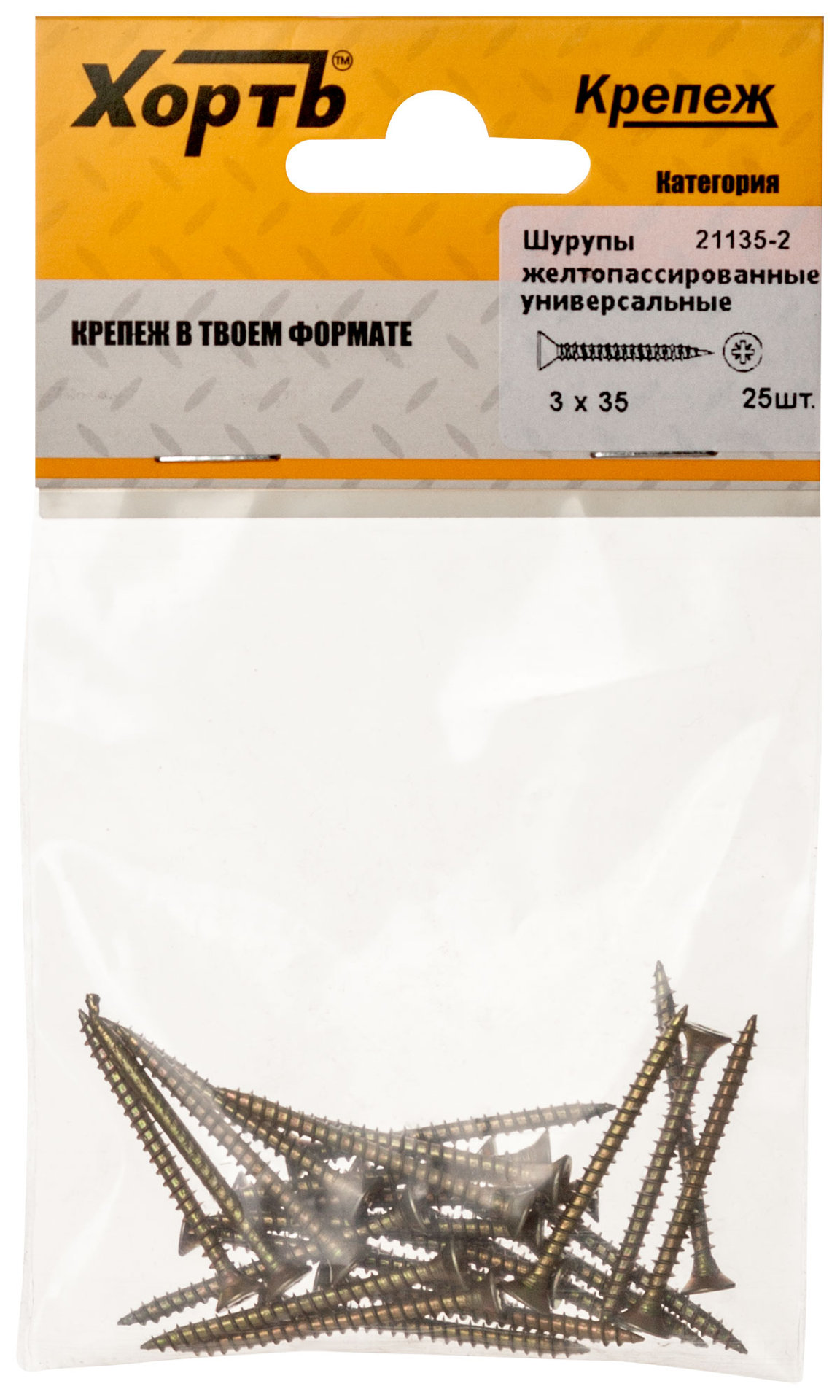 Шурупы желтопассированные, универсальные 3 х 35 ( фасовка 25 шт.) (21135-2)