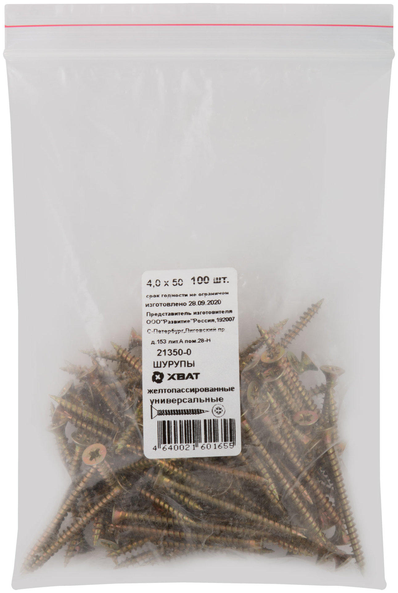 Шурупы желтопассированные, универсальные 4 х 50 100 шт Фасовка (21350-0)