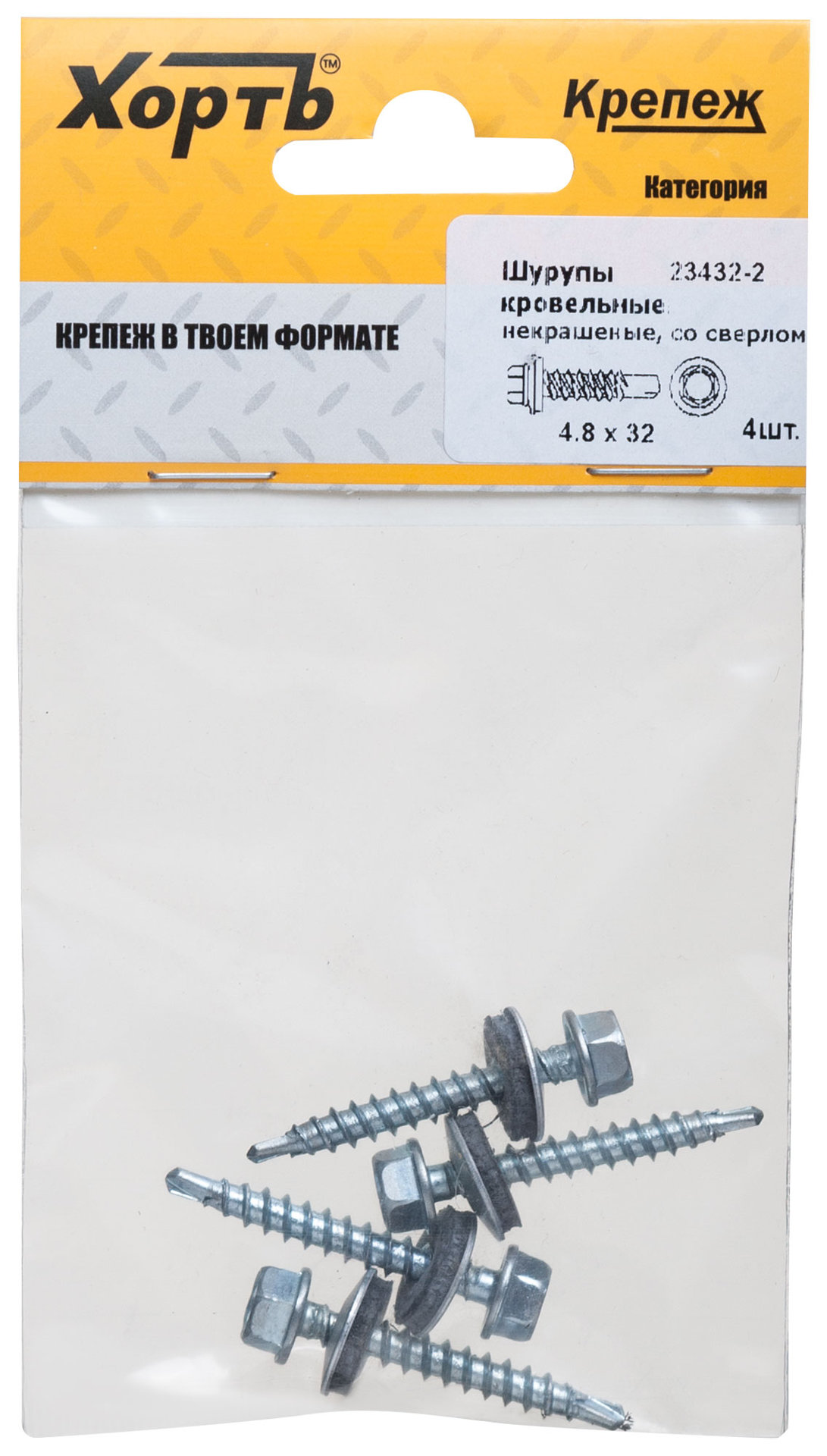 Шурупы кровельные некрашеные, со сверлом 4.8 х 32 ( фасовка 4 шт.) (23432-2)