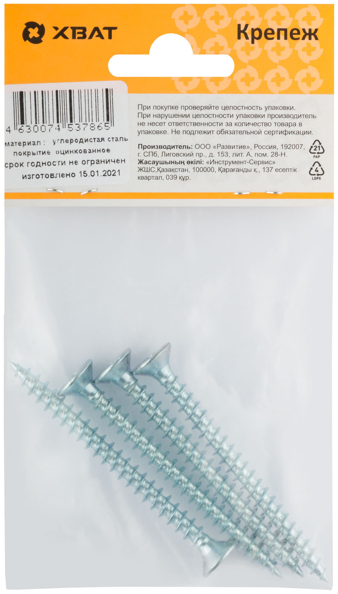 Шурупы оцинкованные, универсальные 6 х 70 ( фасовка 4 шт.) (20770-2)