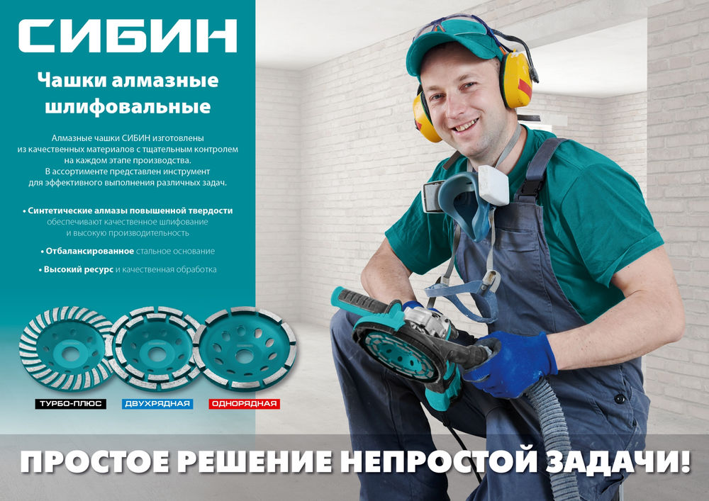 Двухрядная алмазная шлифовальная чашка d 125 мм СИБИН 33441-125