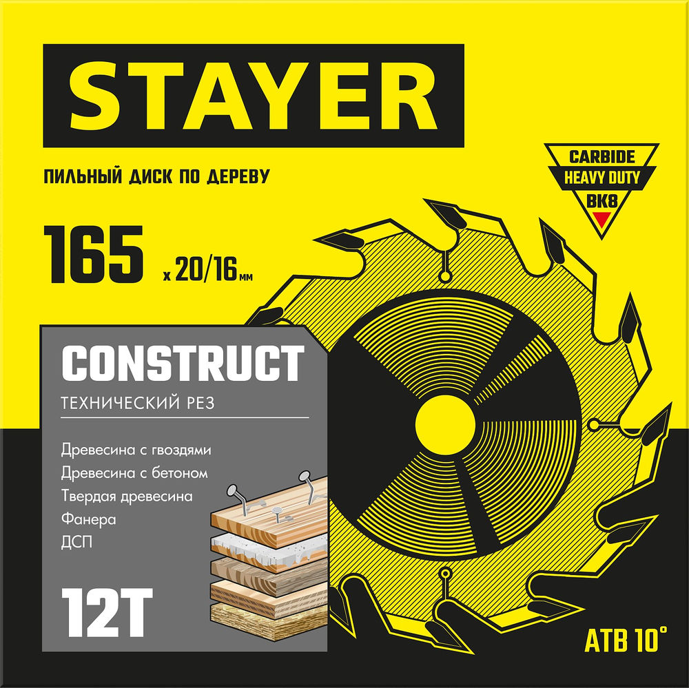 Диск пильный по дереву Construct, 165 x 20/16 мм, 12Т, технический рез STAYER 3683-165-20-12_z01