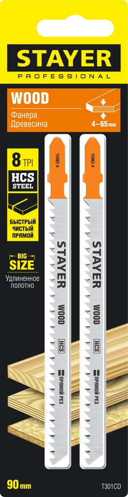 Полотна для лобзика T-хвост., HCS сталь, по дереву, шаг зуба 3 мм (6TPI), раб. длина 90 мм, 2 шт T301CD Professional STAYER 15982-4