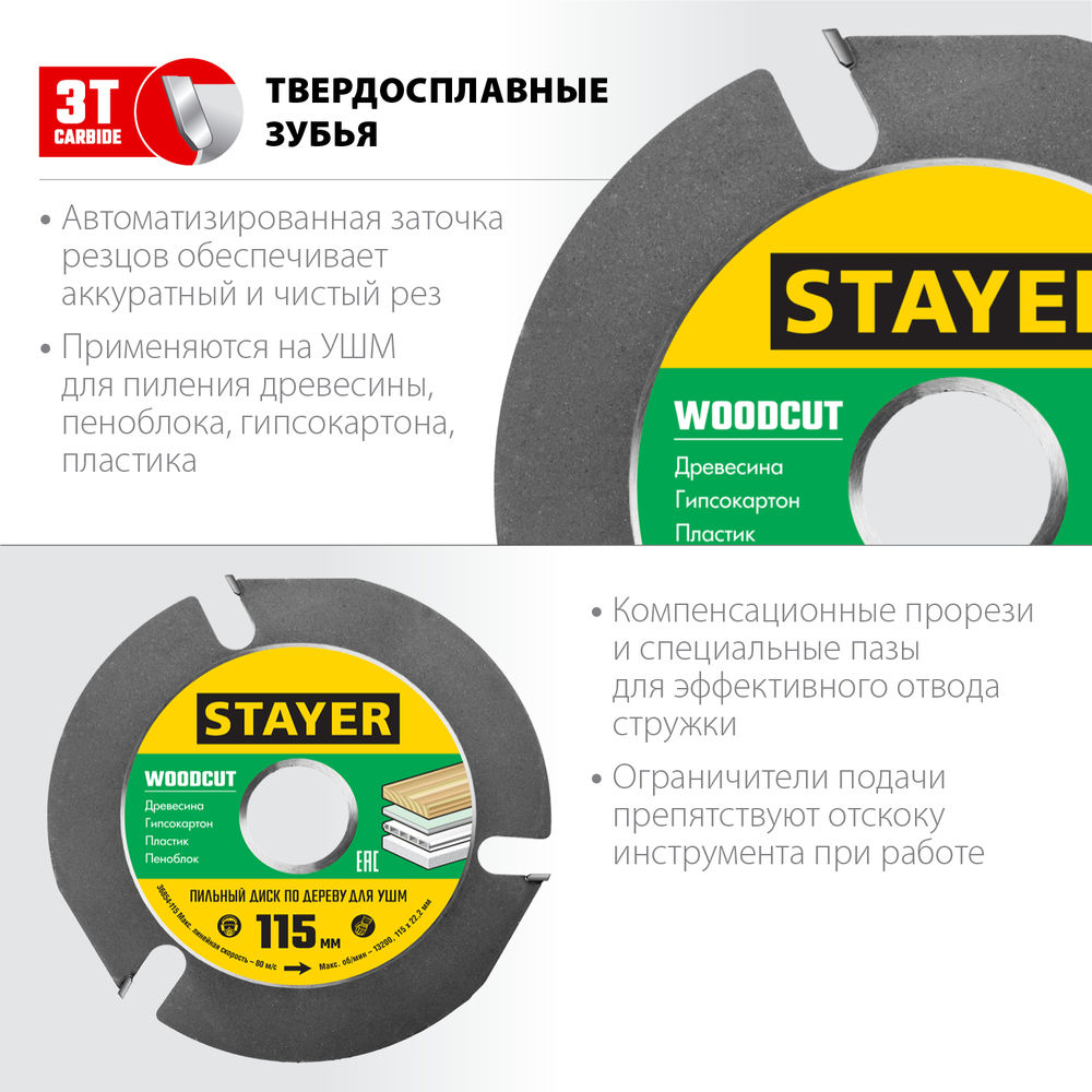 Диск пильный по дереву быстрый рез Fast STAYER 190x30/20 мм 24Т 3680-190-30-24_z01  